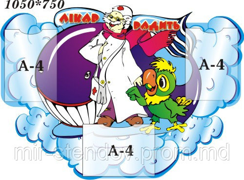 Стенд Доктор советует, фото 1