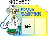 Стенд Будь здоров!, фото 2