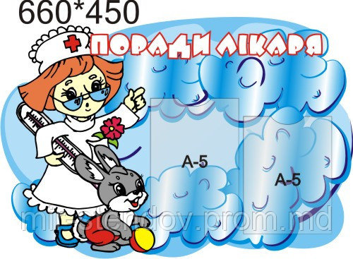 Стенд Советы медсестры - фото 1 - id-p4434491