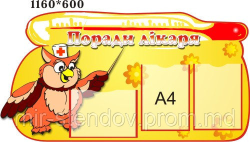 Стенд Советы доктора Сова, фото 1