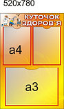 Стенд Уголок здоровья, фото 2