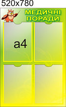 Стенд Медицинские советы