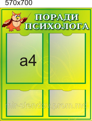 Уголок психолога. Сова, фото 1