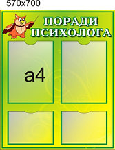 Уголок психолога. Сова