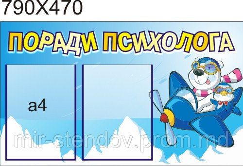 Уголок психолога. Стенд Облака, фото 1