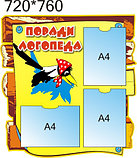 Логопедический уголок Сорока, фото 2