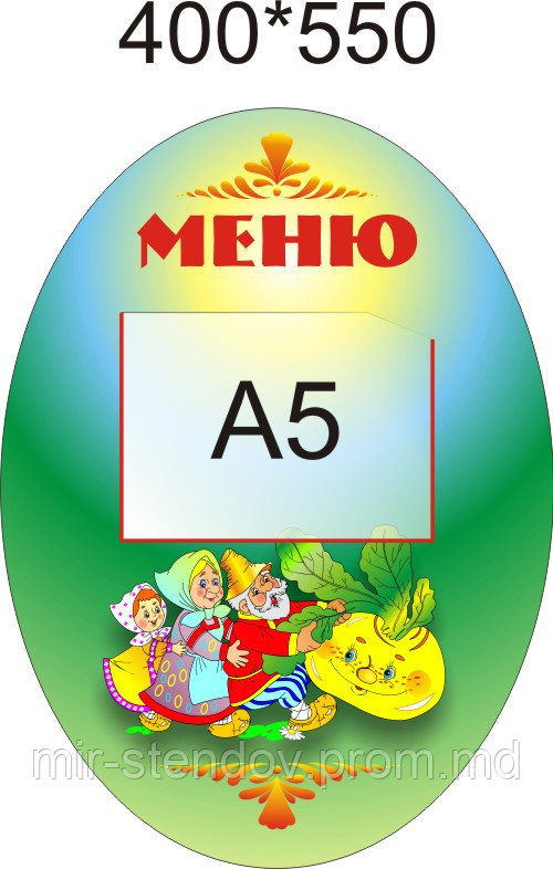 Репка. Стенд меню., фото 1