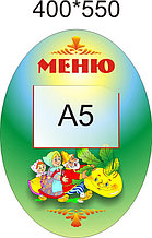 Репка. Стенд меню.