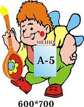 Карлсон. Стенд меню.