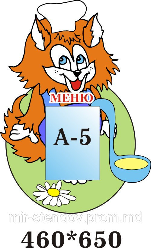 Кот. Стенд меню., фото 1