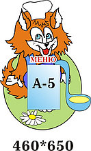 Кот. Стенд меню.
