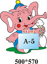 Слонёнок. Стенд меню.