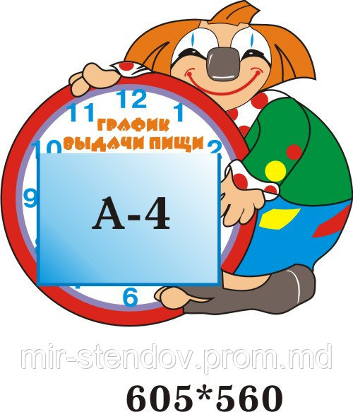 Клоун. Стенд меню., фото 1