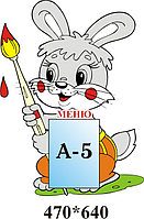 Зайка. Стенд меню.