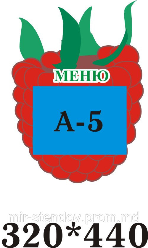Малинка. Стенд меню., фото 1