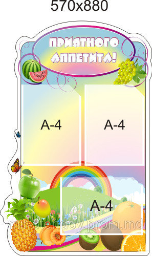 Уголок питания, фото 1