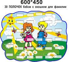 Школьники. Подставка для поделок на 30 полочек