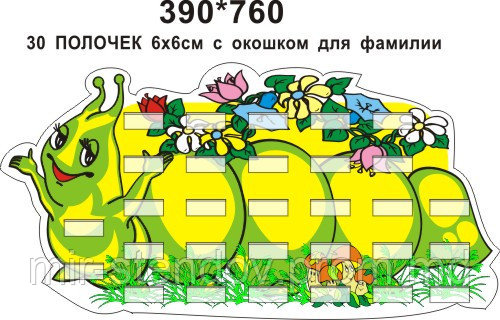 Гусеница. Подставка для поделок на 30 полочек, фото 1