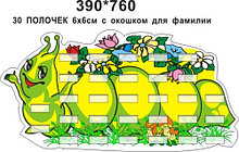 Гусеница. Подставка для поделок на 30 полочек