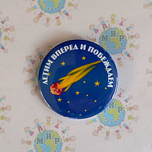 Значок Летим вперёд и побеждаем