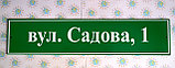 Адресный указатель стандартный. Пластиковая табличка, фото 2
