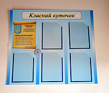 Классный уголок Симметрия Голубой