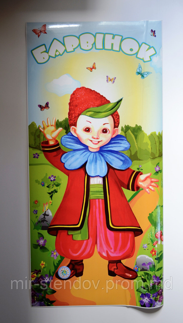 Барвинок. Наклейка на стекло двери группы, фото 1