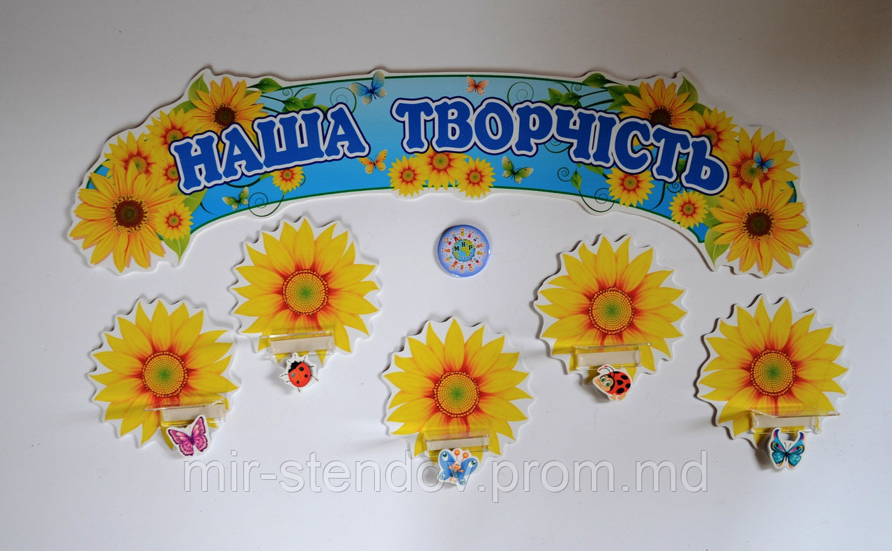 Стенд для выставки рисунков и поделок Подсолнушки, фото 1