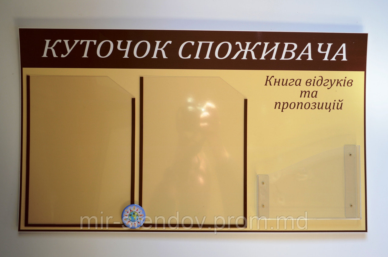 Уголок потребителя, фото 1