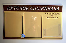 Уголок потребителя