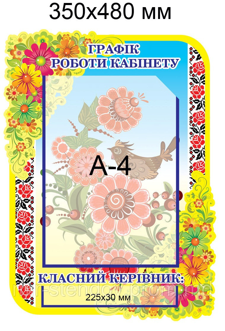 Стенд на дверь График работы кабинета, фото 1