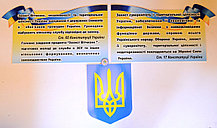 Стенд Символика Украины