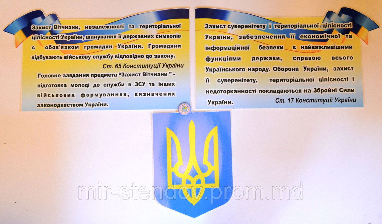 Стенд Символика Украины - фото 1 - id-p4434937