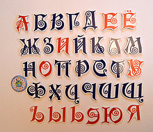 Магниты алфавит