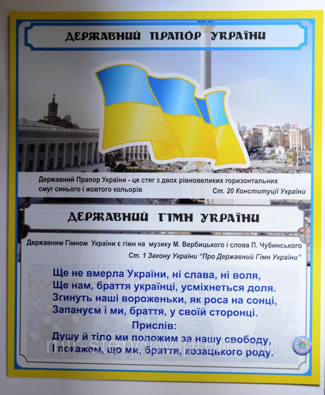 Стенд Прапор та гімн України 70х60 см - фото 1 - id-p4435064