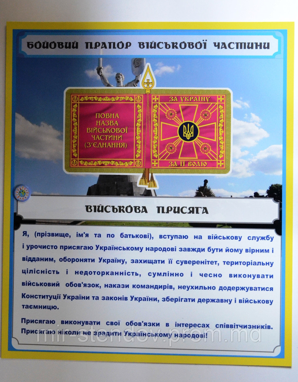 Стенд "Присяга", "Боевое знамя", фото 1