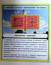 Стенд "Присяга", "Боевое знамя"