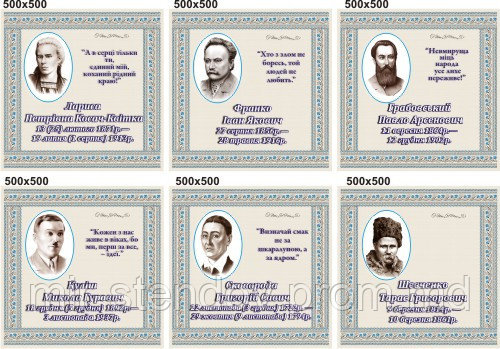 Поети та письменники. Стенд для кабинета украинской литературы, фото 1