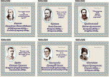 Поети та письменники. Стенд для кабинета украинской литературы