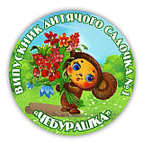 Значок Выпускник детского сада Чебурашка, фото 2