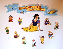 Стенд для рисунков Белоснежка и гномы