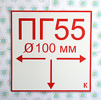 Табличка ПГ (пожарный гидрант) по ГОСТу 15х15 см