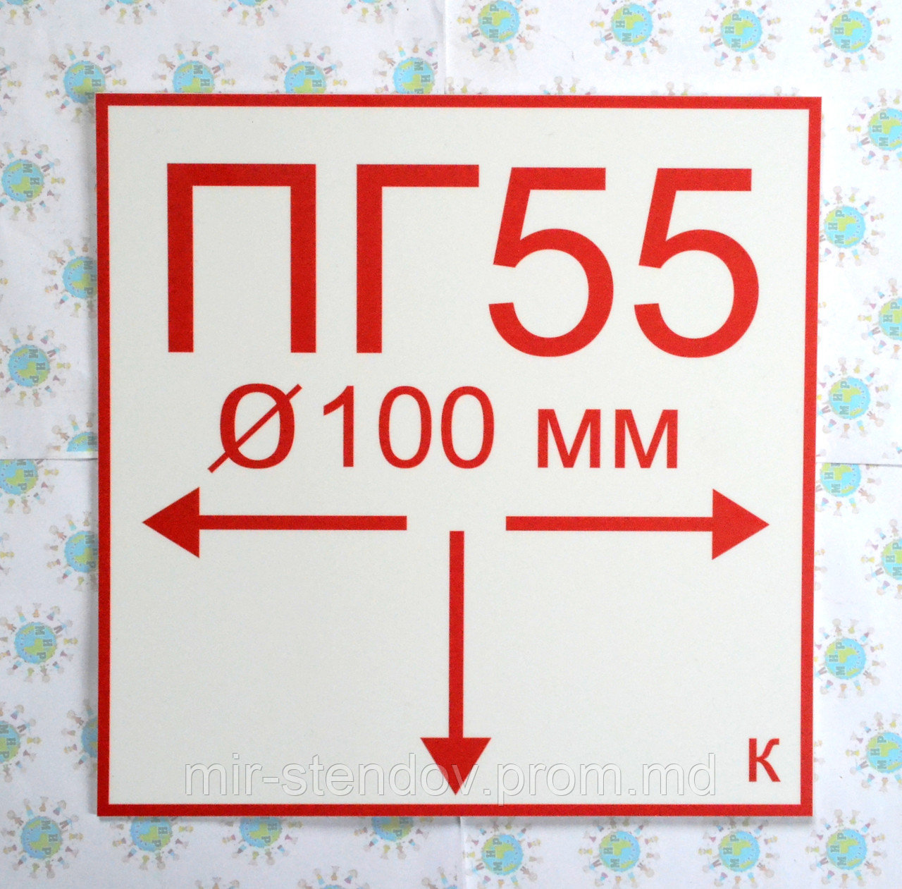 Табличка ПГ (пожарный гидрант) по ГОСТу 15х15 см - фото 1 - id-p4436009