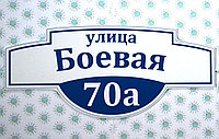 Уличный указатель Элегант 70х31 см, Бело-синий