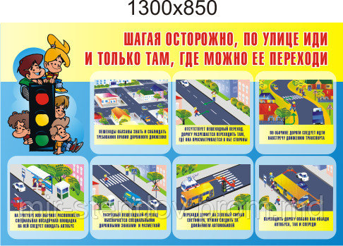 Стенд Правила перехода улицы, фото 1
