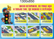 Стенд Правила перехода улицы