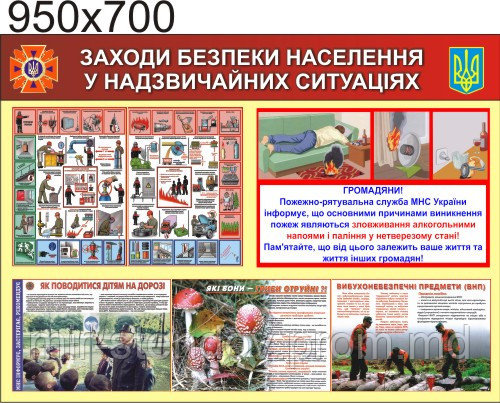 Заходи безпеки населення у надзвичайній ситуації, фото 1