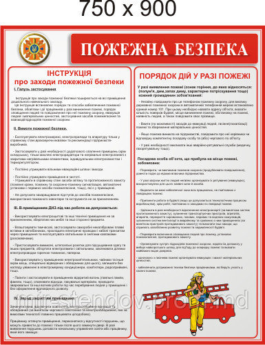 Уголок пожарной безопасности 3 Симметрия, фото 1