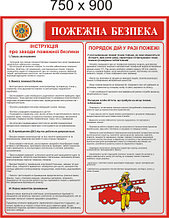 Уголок пожарной безопасности 3 Симметрия