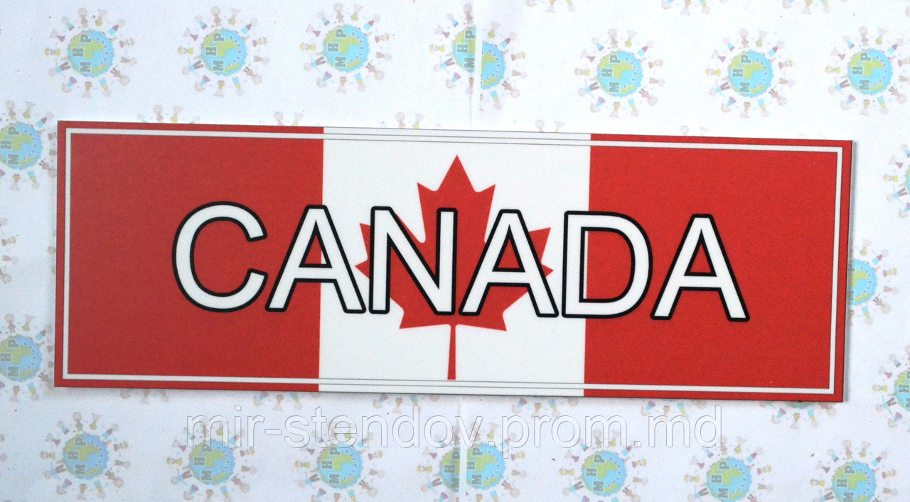 Табличка Канада - фото 1 - id-p4436156